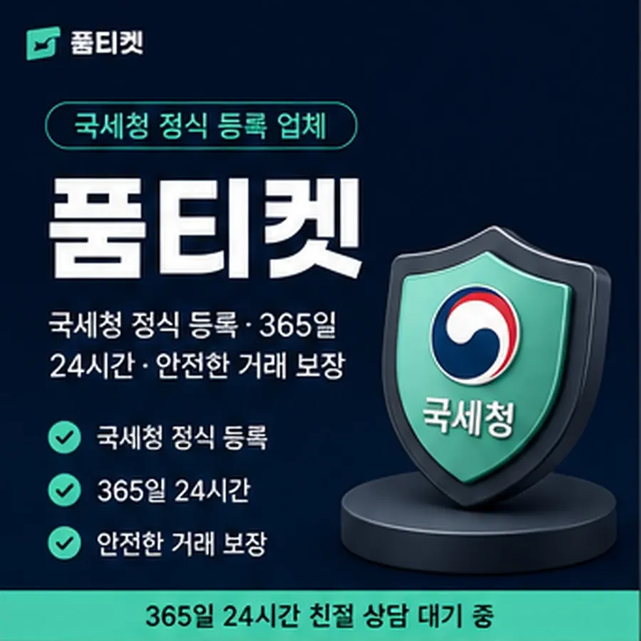 품티켓 구글플레이 회선의 소액결제 정책 정책 한눈에 보기 안내 이미지