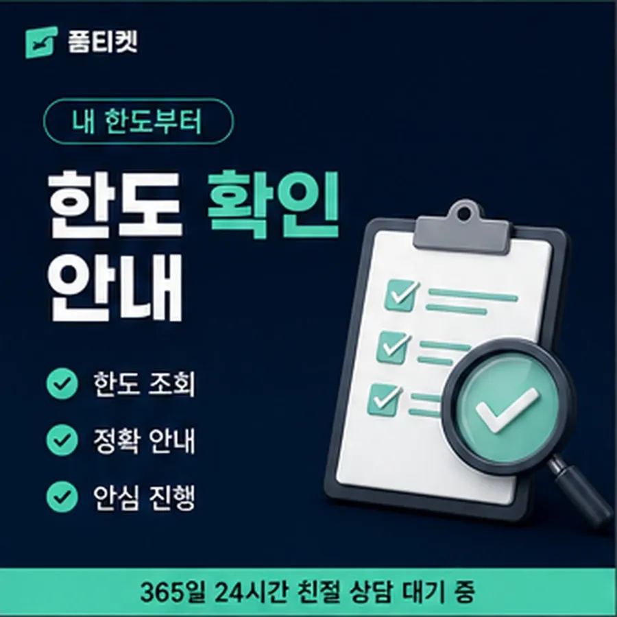 품티켓 구글플레이 회선의 소액결제 정책 한도 규정 안내 이미지