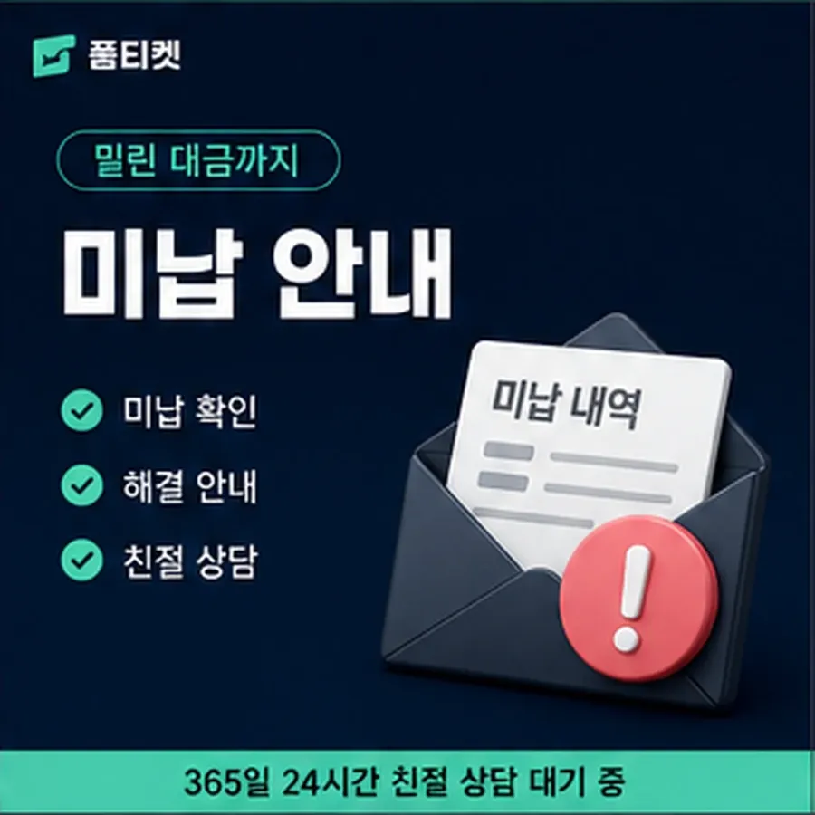 품티켓 구글플레이 회선의 소액결제 정책 값 산정 규정 안내 이미지