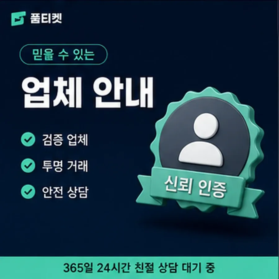 품티켓 구글플레이 회선의 소액결제 정책 통신사별 규정 대조 안내 이미지